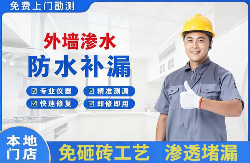 秀山外墙渗水维修