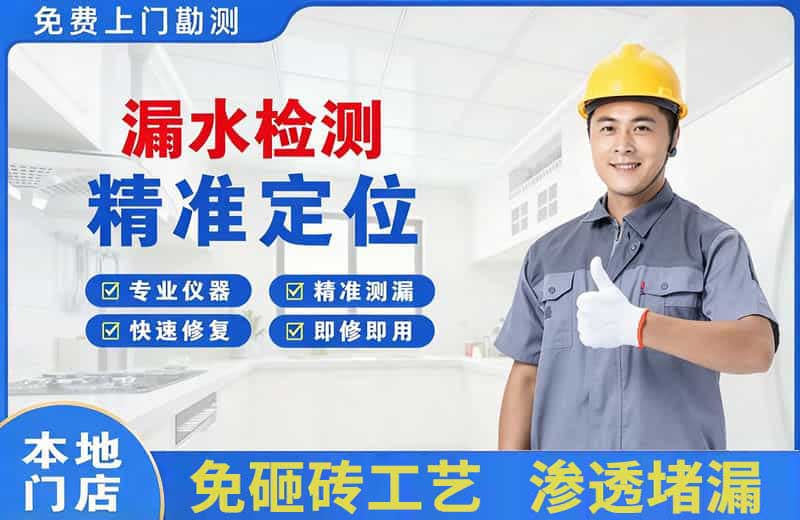 秀山漏水检测精准定位