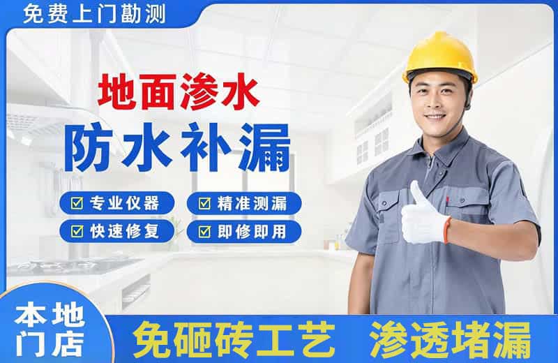 秀山地面渗水维修