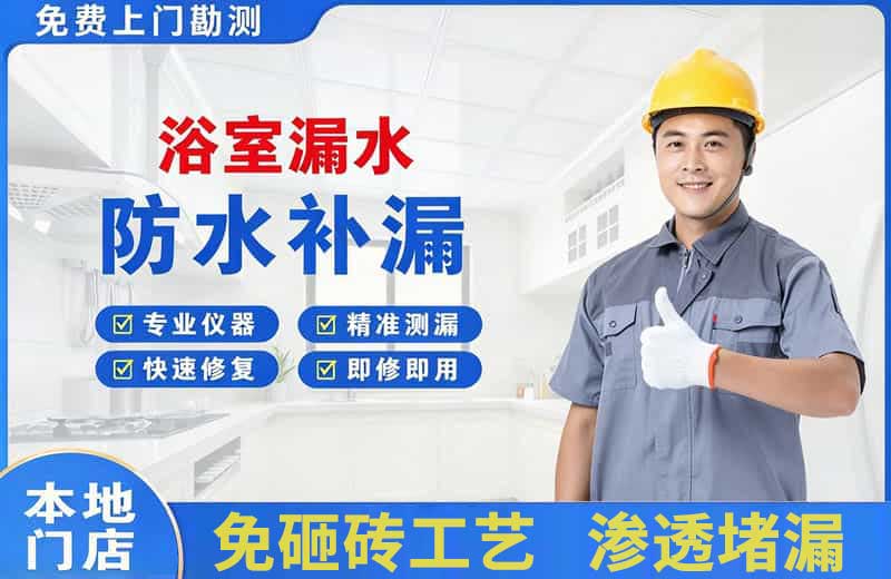 秀山浴室漏水维修