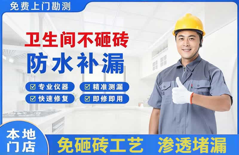 秀山卫生间不砸砖修补漏水